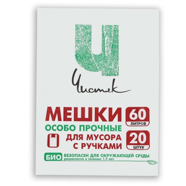 Мешки для мусора с ручками 60 л «Чистяк», ПНД, 15 мкм, набор 20 шт, 36 х 26 х 79 см