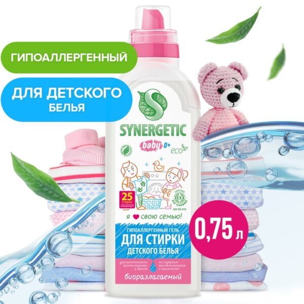 Средство для стирки детского белья SYNERGETIC 0,75л