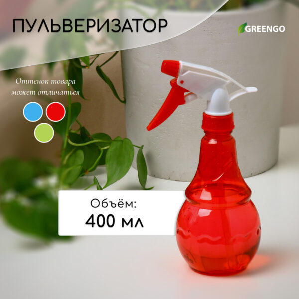 Пульверизатор, 0,4 л, цвет МИКС, Greengo