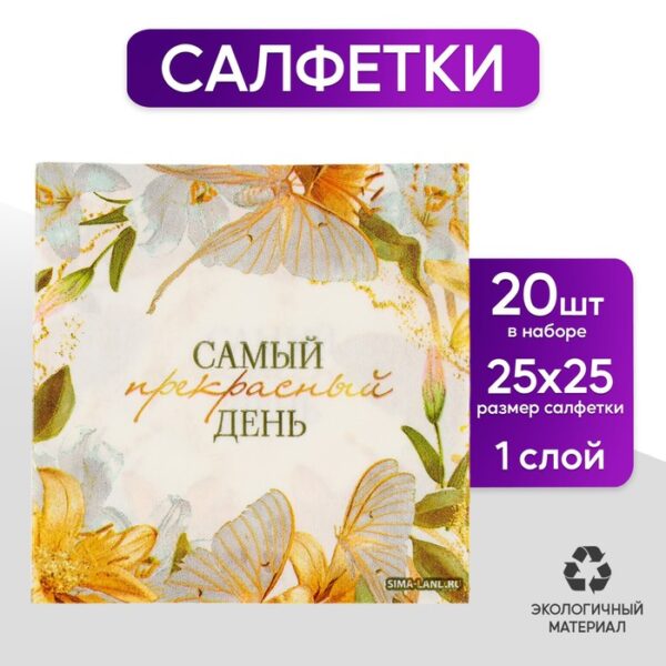 Салфетки бумажные 25*25см "Цветы" (набор 20 шт)