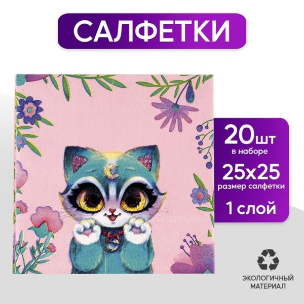 Салфетки бумажные 25*25см "Зая" (набор 20 шт)