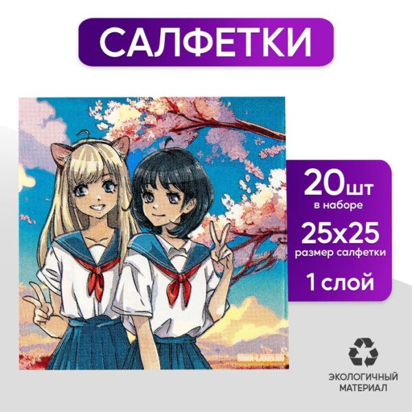 Салфетки бумажные 25*25см "Девочки" (набор 20 шт)