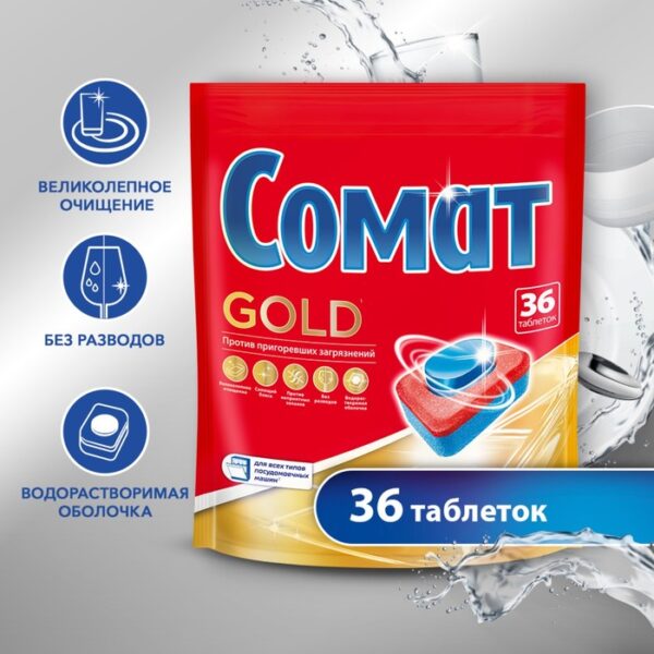 Таблетки для посудомоечной машины Somat Gold, 36 шт