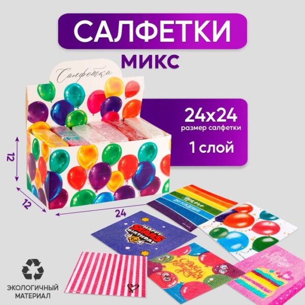 Салфетки бумажные 24х24 см "Праздник", МИКС