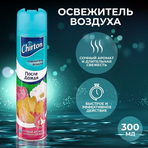 Освежитель воздуха Chirton "После дождя", 300 мл