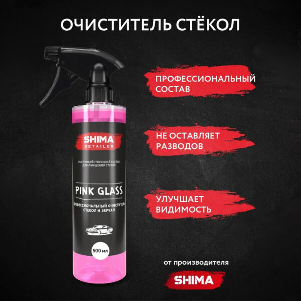 Профессиональный очиститель стекол и зеркал SHIMA DETAILER PINK GLASS, 500 мл