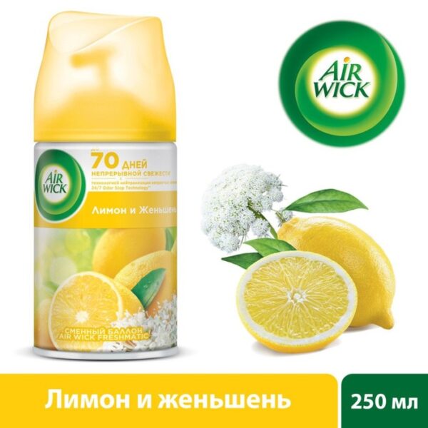 Сменный баллон Airwick Freshmatic "Лимон и женьшень к автоматизированному освежителю, 250 мл