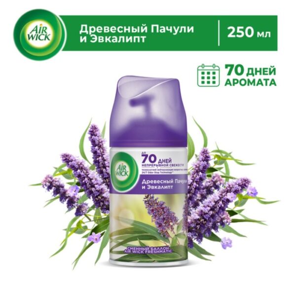 Сменный баллон Airwick Freshmatic PURE "Древесный Пачули и Эвкалипт ", 250 мл