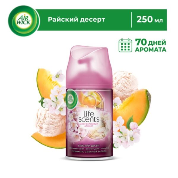 Сменный баллон Airwick Freshmatic "Райский десерт", 250 мл