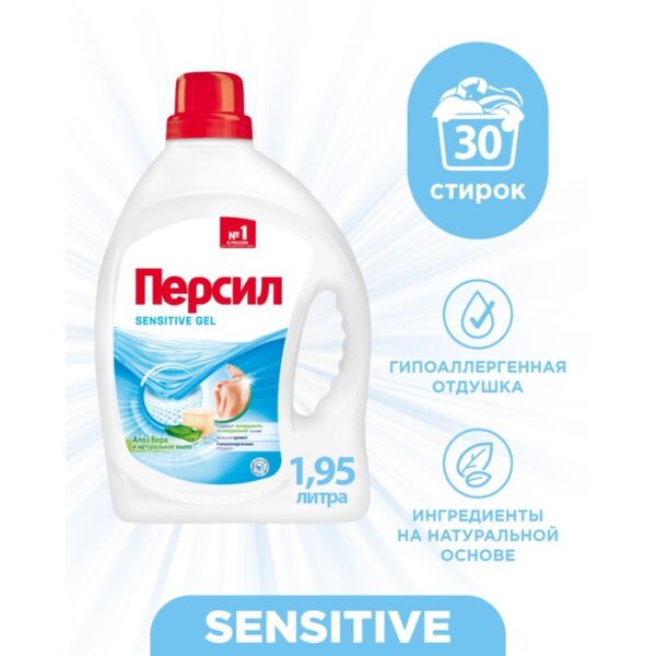 Гель для стирки Персил Sensitive, 1,95 л