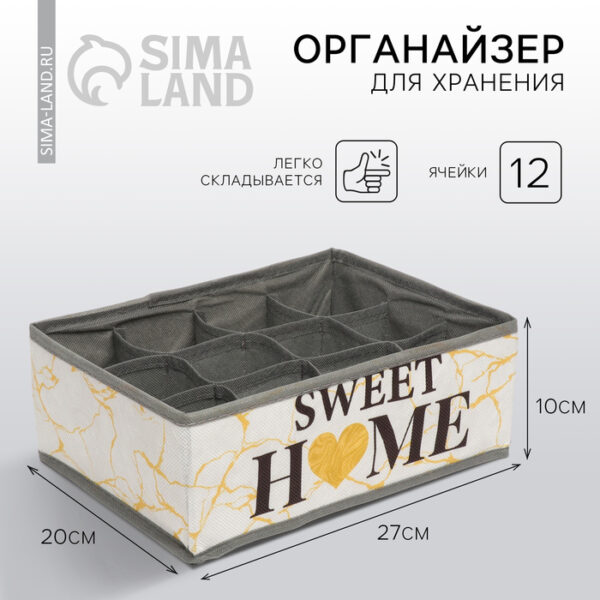 Органайзер для хранения, кофр для белья 12 ячеек «Sweet home», 27 х 20 х 10 см.