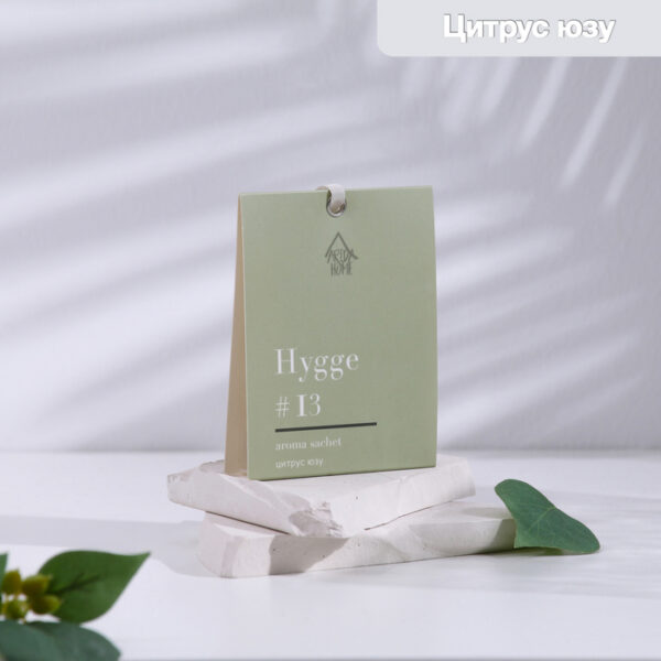 Саше "Hygge" ароматическое, 8х10 см, цитрус и юзу