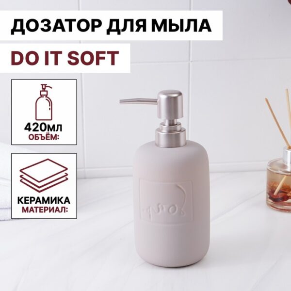 Дозатор для жидкого мыла SAVANNA Do it soft, 420 мл, цвет розовый