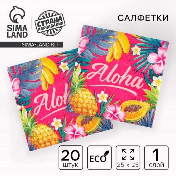 Салфетки бумажные Aloha, 25 × 25 см, в наборе 20 шт.