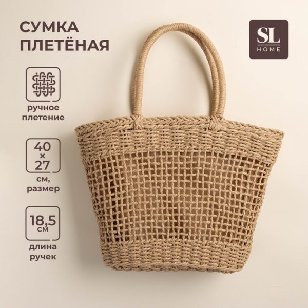 Сумка хозяйственная SL Home, ручное плетение, хлопок, длина ручек 18,5 см, 40×27 см