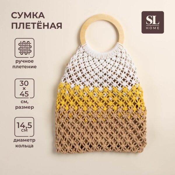 Сумка хозяйственная SL Home, ручное плетение, хлопок, кольцо 14,5 см, 30×45 см