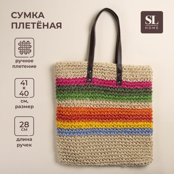 Сумка хозяйственная SL Home, ручное плетение, хлопок, длина ручек 28 см, 41×40 см